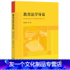 [友一个正版]教育法学导论