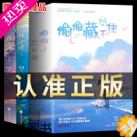 [正版]正版 难哄12+偷偷藏不住 竹已小说全4册难哄上下册完结篇实体书败给喜欢后青春言情小说书正版书籍 文轩