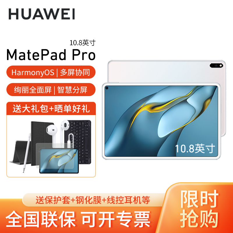 HUAWEI MatePad Pro 10.8英寸 6GB+128GB 贝母白 WiFi