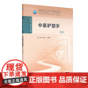 中医护理学 第5版 温茂兴等 人民卫生出版社 本教材第4版为十四五职业教育 规划教材 卫生健康委员会十四五规划教材