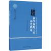 国学视野下的历史秩序 中国人民大学国学院国史教研室 编 社科 文轩网