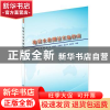 正版 地震水准测量实施指南 陈阜超 地震出版社 9787502853860 书