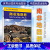 [正版]2023年新版 南非地图册 南非旅游地图 地图清晰易读 全图中外对照 译名规范
