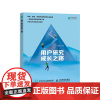 用户研究成长之路 人人都是产品经理 用户画像 用户到上 用户调研 用户体验 用户研究员 UI设计实战 产品设计指导书籍