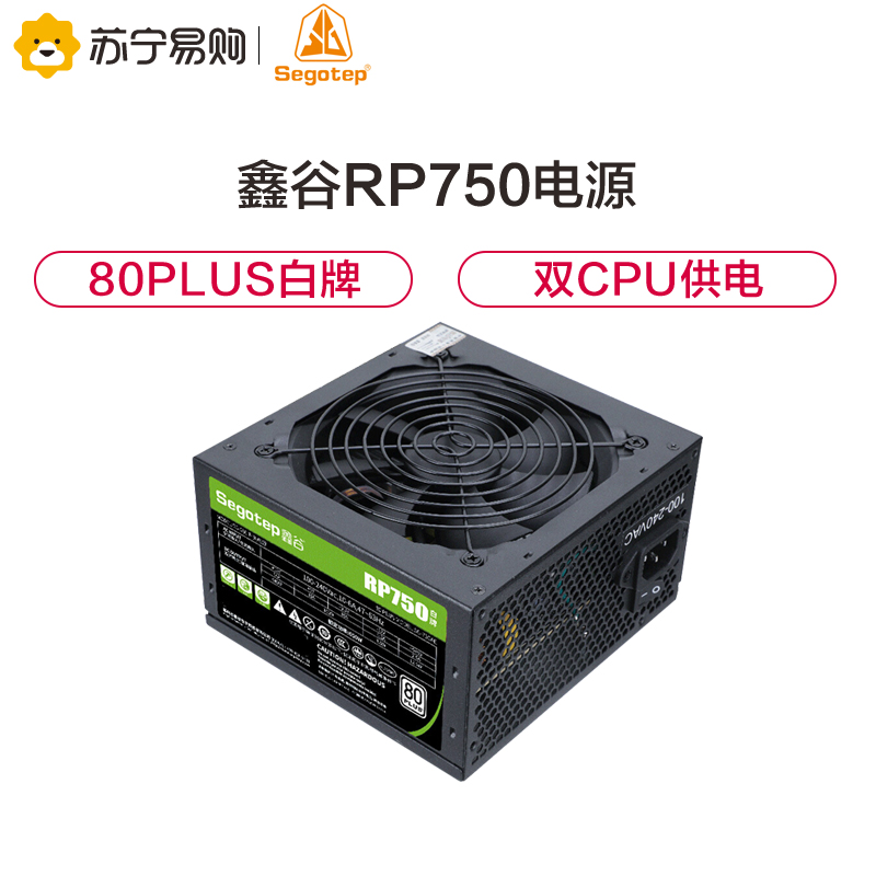 鑫谷(Segotep)额定650W RP750电源(80plus白牌/双CPU供电/台式机电脑机箱电源)
