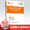 [店] 社会工作硕士(MSW)考试专用教材(第2版) 9787511445889 中国石化出版社