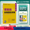 历史 选择性必修第一册 [正版]2024学年新实验班全程提优训练高中历史选择性必修1国家制度与社会治理人教版高二学期春雨