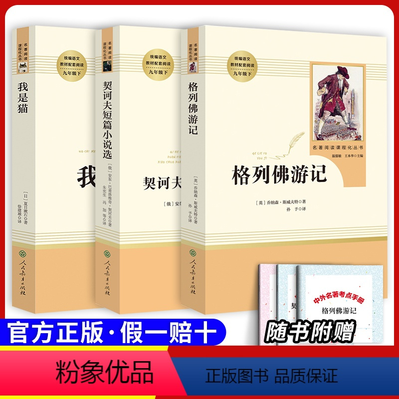 [九下选读]三本套装 [正版]原著九年级下册必读课外书儒林外史简爱无删减完整版人民教育出版社初三下册必读选名著阅读格列佛