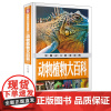 中国少儿金典 动物植物大百科 1-6年级课外书书6-8-12岁儿童书籍动物书小学生科普书籍动物世界大百科图书正版书目