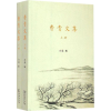 音像费青文集白晟 编