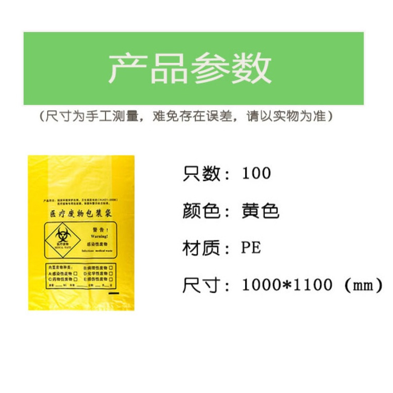 苏宁宜品医疗垃圾袋100只医院诊所用医废平口垃圾袋 100*110CM 平口式 100只 SNYP-LJD207