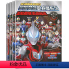 [宇宙奥特曼]挑战贴纸书共4册 [正版]泰迦奥特曼口袋故事书 全10册奥特曼书籍绘本幼儿园绘本阅读儿童绘本0到3岁宝宝故