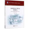 诺森高校图书馆专利信息服务研究刘秀文9787521004137海洋出版社