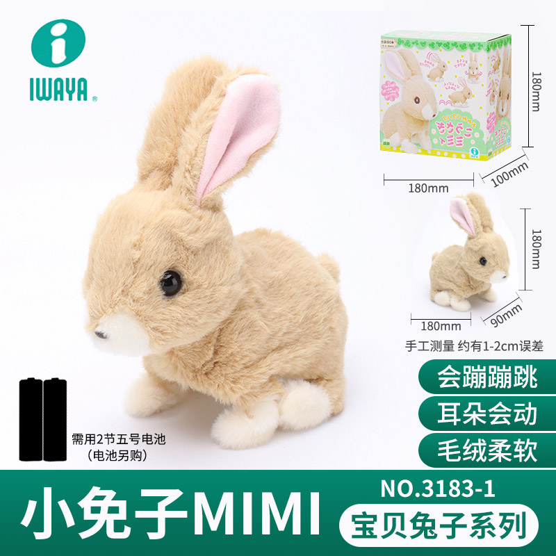 IWAYA日本电动兔子玩具走路会跳会 [小免子](会跳会叫+耳朵会动)-MIMI 买就送狗绳+飞侠拼图满100元减10元