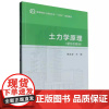 土力学原理(新形态教材)陈正发 高等院校土建类专业规划教材书籍武汉理工大学出版社9787562973102商城正版