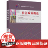 社会政策概论(2024年版)林闽钢 自考教材课程代码14186 林闽钢 中国人民大学出版社9787300331348商城