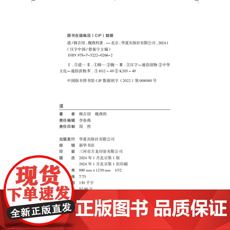道 汉字中国系列韩吉绍魏燕利著中国传统文化高清大图