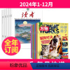 1[全年订阅]2024年1-12月 [正版]全年订阅万物+读者杂志组合 2024年-2025年1-12月起订月任选青少年