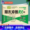 上册数学青岛版 六三制 小学三年级 [正版]2024春 新版 期末冲刺100分三年级上册下册语文人教版数学青岛版3年级小