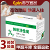 [苏宁宜品]纳米活性强力除甲醛 异味 新房 新车母婴 净化空气 专用活性炭箱装 TY-12*3