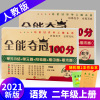2021新版二年级上册试卷全套语文数学课堂同步训练测试卷期中期末冲刺100分卷子练习题全能夺冠练习册小学2年级上练考卷部