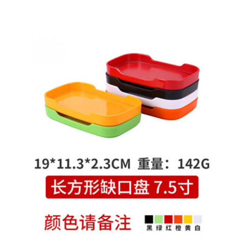 彩色密胺盘子自助餐盘烤肉盘菜盘火锅店自助餐具子长方形碟子商用 缺口长方形小号(备注颜色)