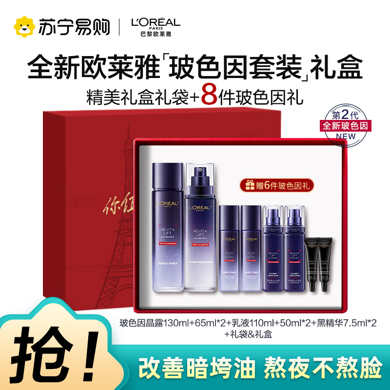 欧莱雅复颜玻尿酸水乳护肤套装礼盒面部抗老抗皱补水保湿淡化细纹紧致[中秋礼物]