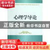 正版 心理学导论 张林//徐钟庚 浙江大学出版社 9787308100649 书