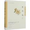 诺森楚辞选李山译注9787101159中华书局