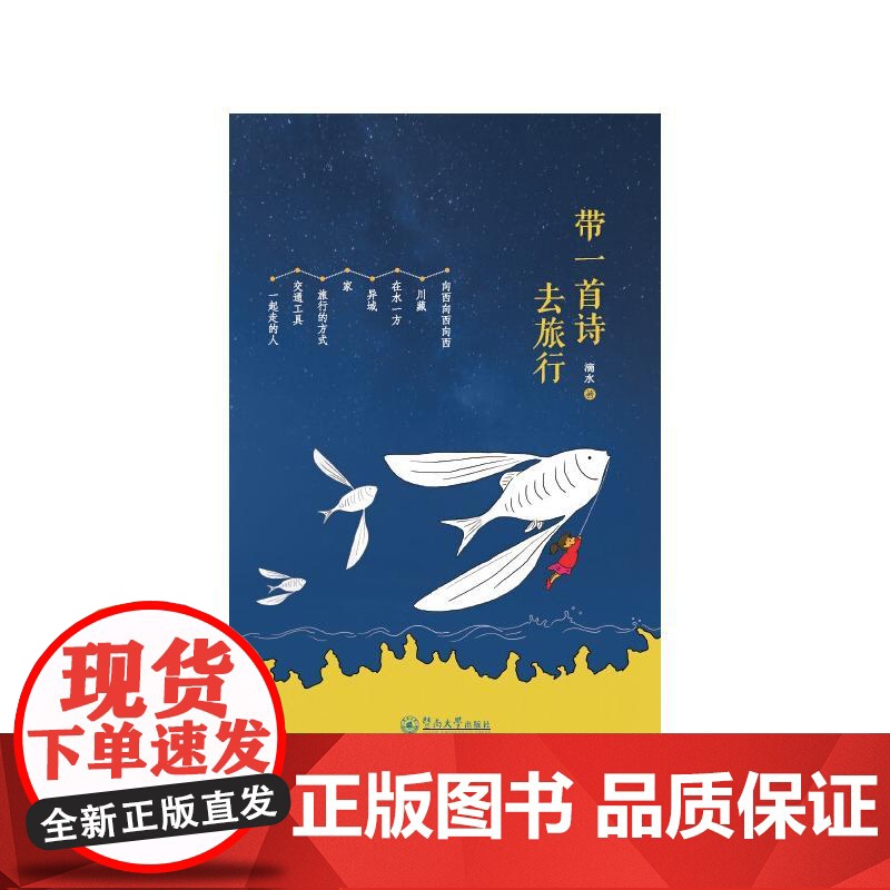 带一首诗去旅行