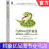 [粉象优品] Python进阶编程 编写更高 效 优雅的Python代码 刘宇 宙 谢东 刘艳 代码整洁之道 零基