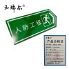 玉瑞尔烤漆标识(可定制)110cm*60cm块