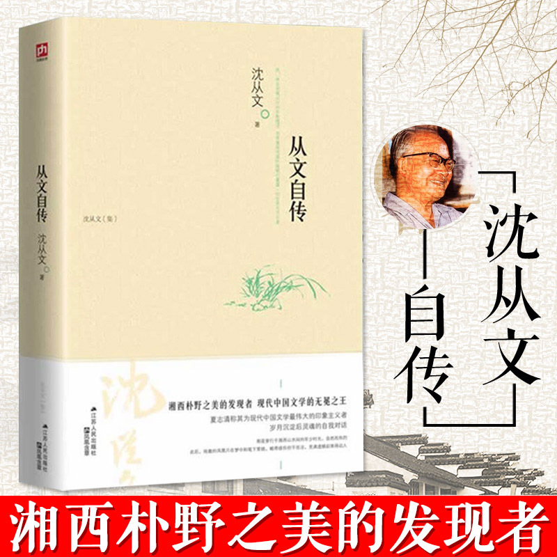 [单本]边城 [正版]沈从文全集全套10册 湘行散记 沈从文集+边城+长河+从文自传+从文家书+沈从文谈艺术+龙朱+虎雏