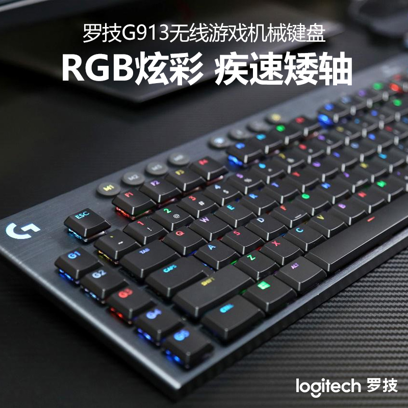 罗技G913TKL无线机械键盘游戏电竞红轴青轴茶轴笔记本电脑台式电脑高清大图