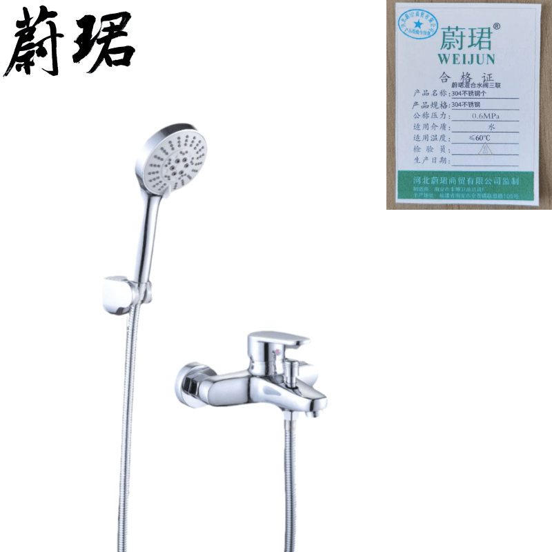 蔚珺混合水阀三联304不锈钢个