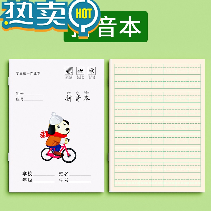 绿彩虹光幼儿园作业拼音本数学本语文本中字本书写本田字格语文写字练字本 拼音本10本