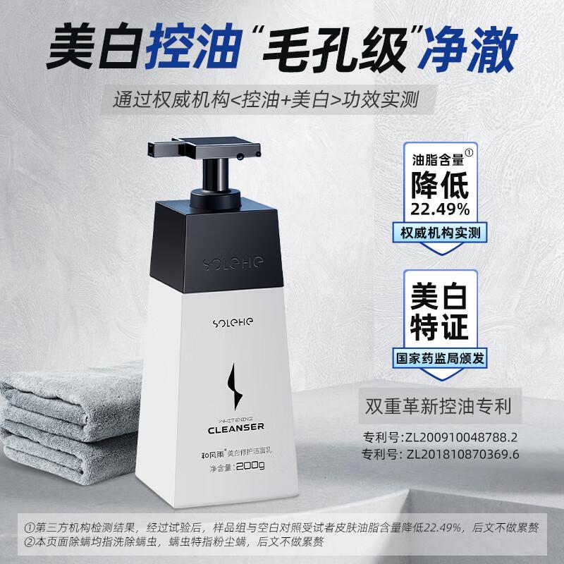 和风雨(SOLEHE) 200g修护 洗面奶 (计价单位:瓶)
