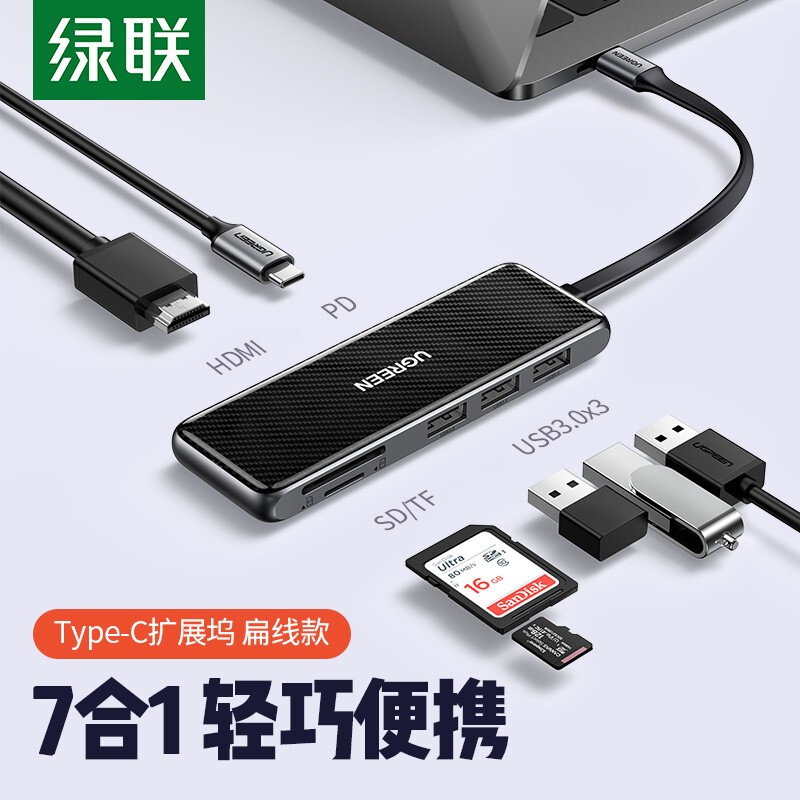 绿联(Ugreen) 七合一扁线扩展坞