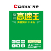 齐心(comix) SW C4774-5 晶纯高速王复印纸70克 A4 白色 500张/包(整箱5包)