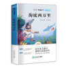 诺森七年级下·海底两万里儒勒.凡尔纳9787572211225浙江教育