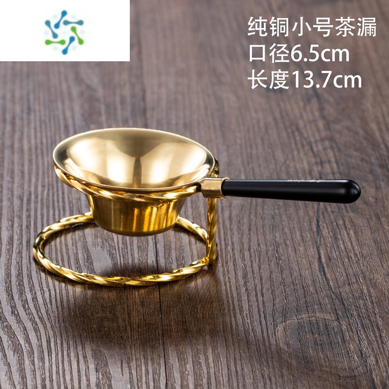 三维工匠黄铜茶漏网套装茶叶过滤网功夫茶具配件茶滤创意日式茶隔器滤茶器茶具
