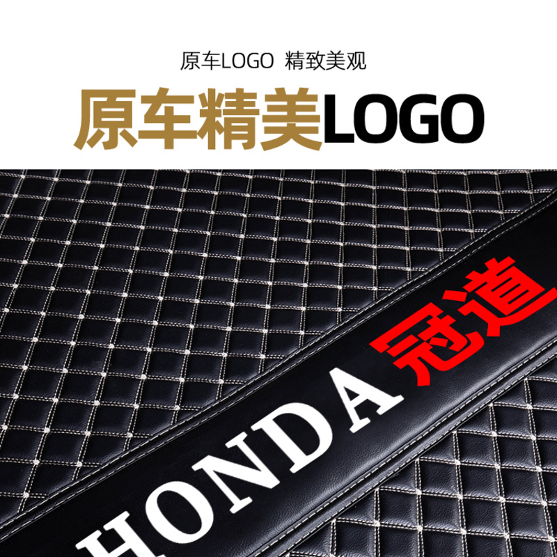 [补贴10%]适用于冠道后备箱垫本田全包围汽车尾箱垫内饰改装装饰用品高清大图
