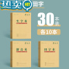 绿彩虹光生字本一年级小学生拼音田字格本幼儿园本子全国标准统一作业本专用拼习本汉语写字本二年级语文数学拼田练习 [30本]