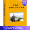 [正版]黄伟宗:我的文学文化生涯 黄伟宗 著 中国古代随笔文学 书店图书籍 广东旅游出版社