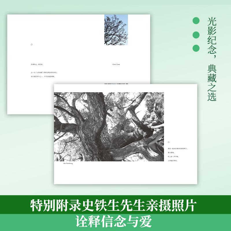 [正版]病隙碎笔(2021纪念版) 史铁生灵性光辉生命笔记 启迪无数读者长篇文学哲思散文 深刻困境中寻获信心与爱中国文高清大图