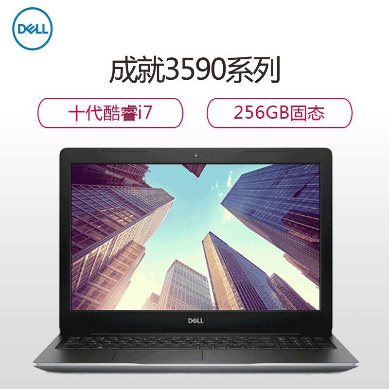 戴尔(DELL)成就3590 十代英特尔酷睿i7 15.6英寸屏 商用家用学习轻薄本笔记本电脑