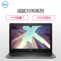 戴尔(DELL)成就3590 十代英特尔酷睿i7 15.6英寸屏 商用家用学习轻薄本笔记本电脑
