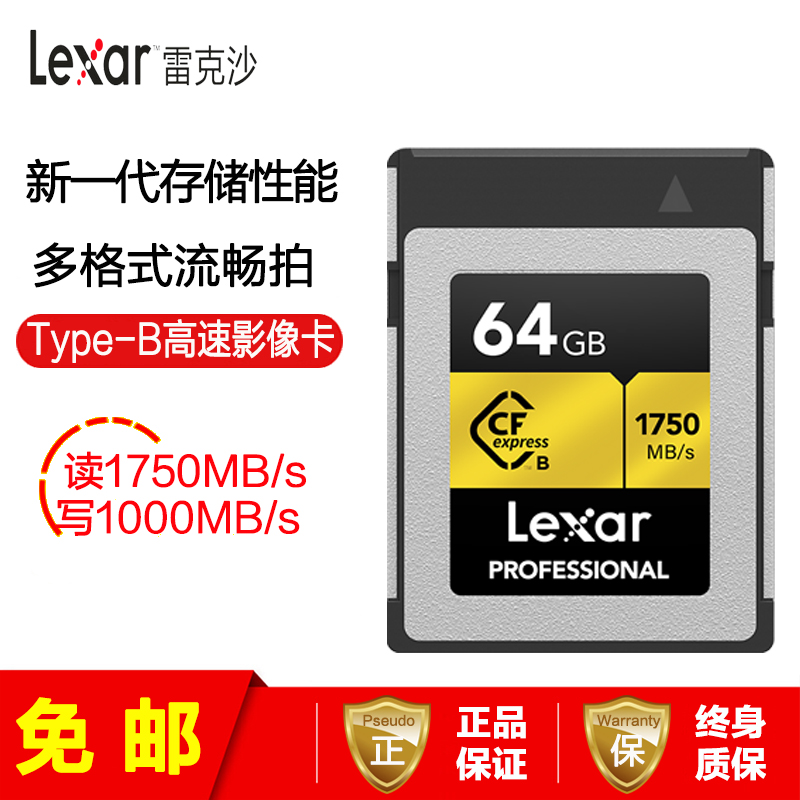 [免邮]雷克沙(Lexar)CFexpress Type B 存储卡 4K高速XQD内存卡 1750MB/s64G