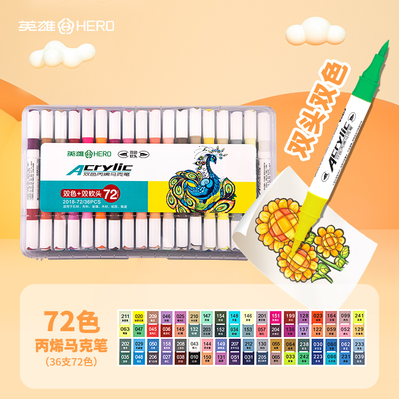 英雄(HERO)8030双头彩色油性马克笔套装学生绘画设计动漫手绘笔美术套装 36支-72色