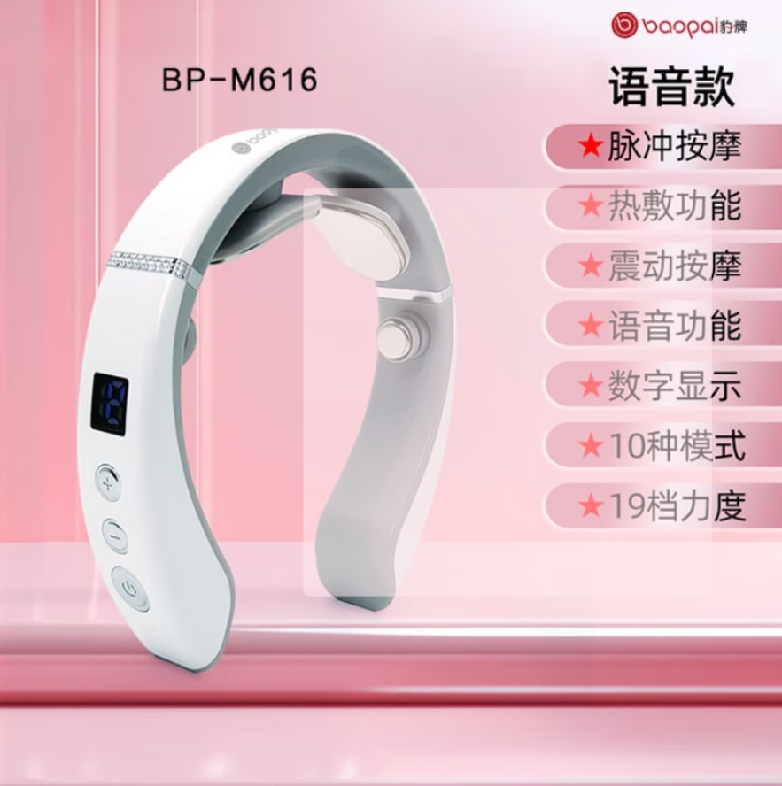 豹牌 颈椎按摩仪(数显、语音、热敷、充电款)BP-M616